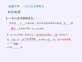 蘇科版九年級數(shù)學(xué)上冊 小結(jié)與思考（課件）