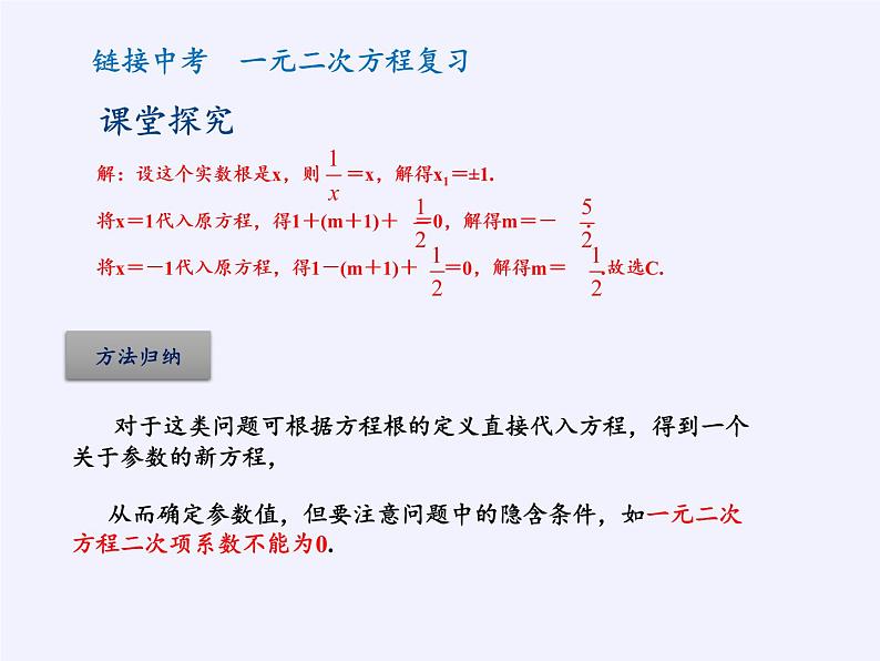 苏科版九年级数学上册 小结与思考（课件）07