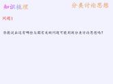 蘇科版九年級數(shù)學(xué)上冊 小結(jié)與思考(9)（課件）