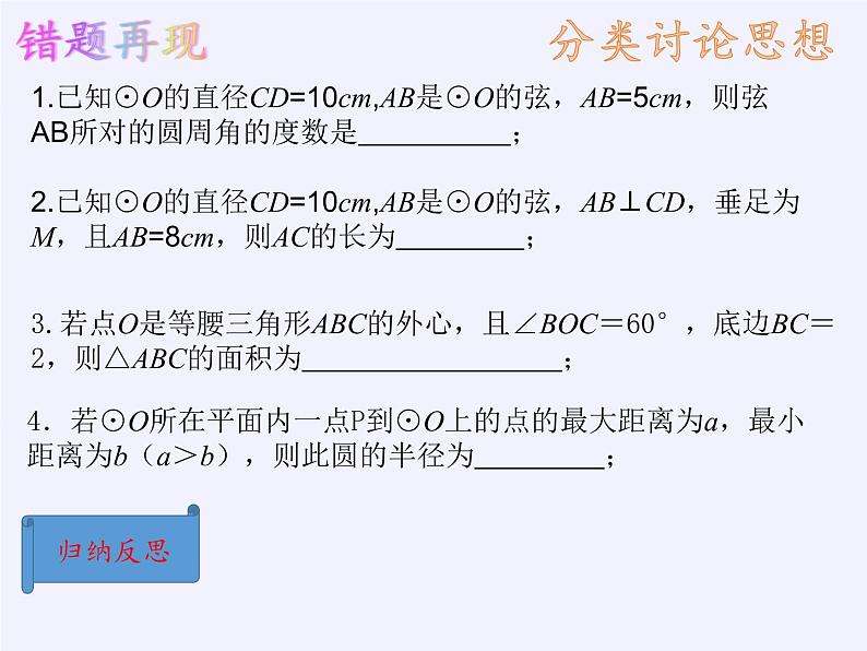 苏科版九年级数学上册 小结与思考(9)（课件）04