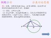蘇科版九年級數(shù)學(xué)上冊 小結(jié)與思考(9)（課件）