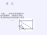 蘇科版九年級數(shù)學(xué)上冊 小結(jié)與思考(8)（課件）