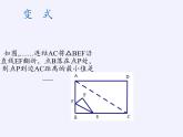 苏科版九年级数学上册 小结与思考(8)（课件）