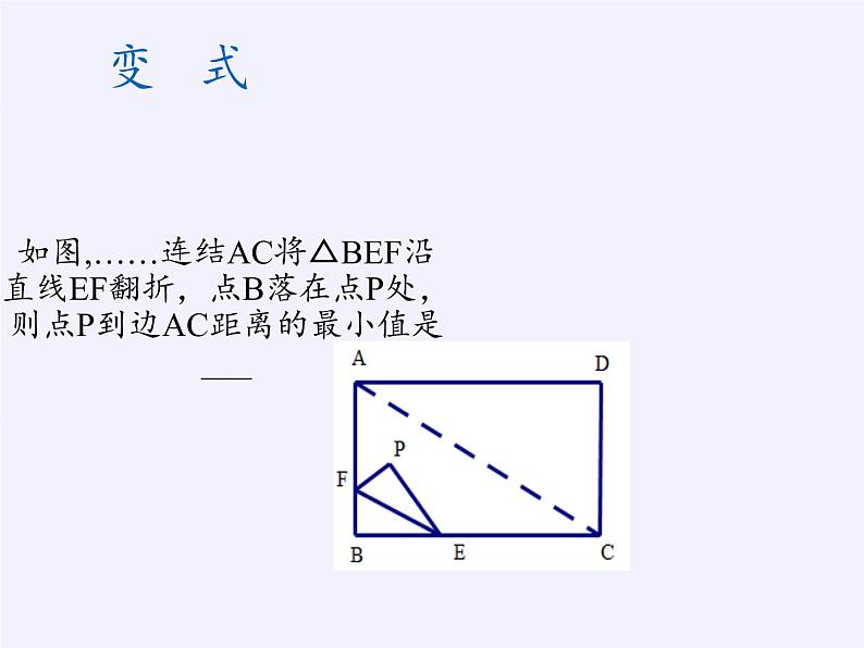 苏科版九年级数学上册 小结与思考(8)（课件）03