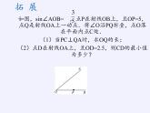 蘇科版九年級數(shù)學(xué)上冊 小結(jié)與思考(8)（課件）
