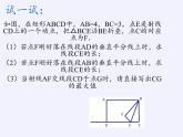 苏科版九年级数学上册 小结与思考(8)（课件）