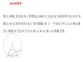 蘇科版九年級數(shù)學(xué)上冊 小結(jié)與思考(5)（課件）