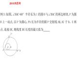 蘇科版九年級數(shù)學(xué)上冊 小結(jié)與思考(5)（課件）
