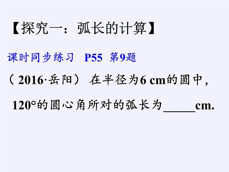 苏科版九年级数学上册 小结与思考(6)（课件）02