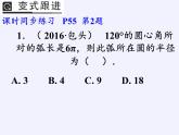 蘇科版九年級數(shù)學(xué)上冊 小結(jié)與思考(6)（課件）
