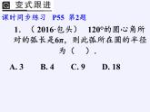 苏科版九年级数学上册 小结与思考(6)（课件）