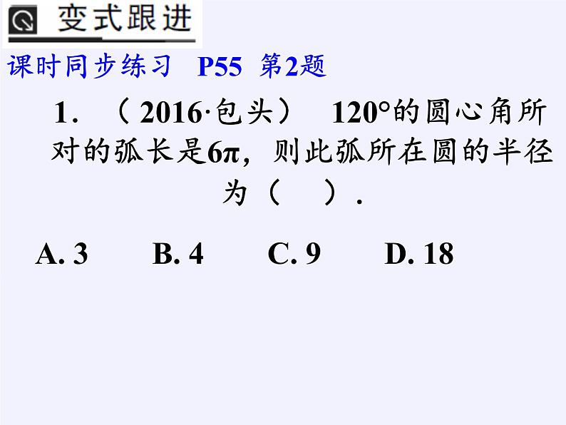 苏科版九年级数学上册 小结与思考(6)（课件）03