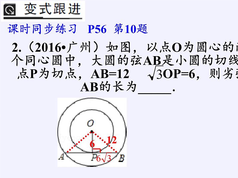 苏科版九年级数学上册 小结与思考(6)（课件）04