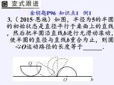 蘇科版九年級數(shù)學(xué)上冊 小結(jié)與思考(6)（課件）