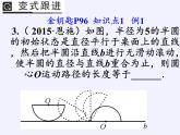 苏科版九年级数学上册 小结与思考(6)（课件）