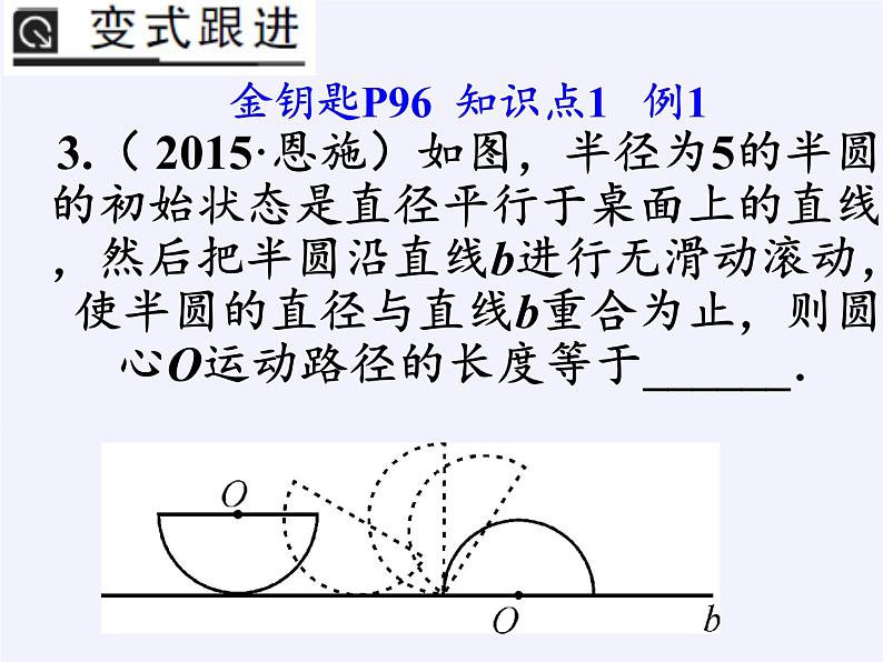 苏科版九年级数学上册 小结与思考(6)（课件）05