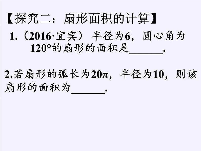 苏科版九年级数学上册 小结与思考(6)（课件）07