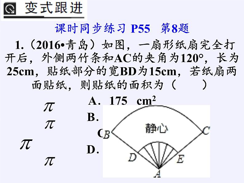 苏科版九年级数学上册 小结与思考(6)（课件）08