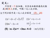 苏科版九年级数学上册 小结与思考(19)（课件）