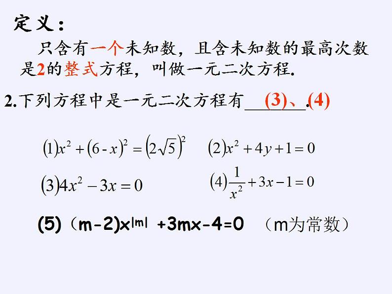 苏科版九年级数学上册 小结与思考(19)（课件）03