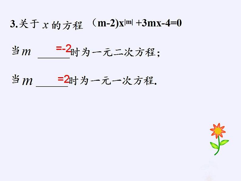 苏科版九年级数学上册 小结与思考(19)（课件）04