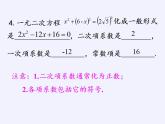 苏科版九年级数学上册 小结与思考(19)（课件）