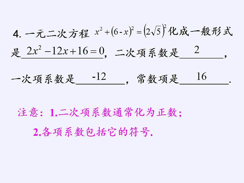 苏科版九年级数学上册 小结与思考(19)（课件）05