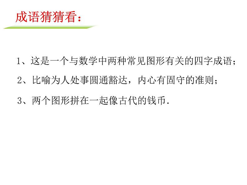 苏科版九年级数学上册 数学实验：最小覆盖圆（课件）第1页