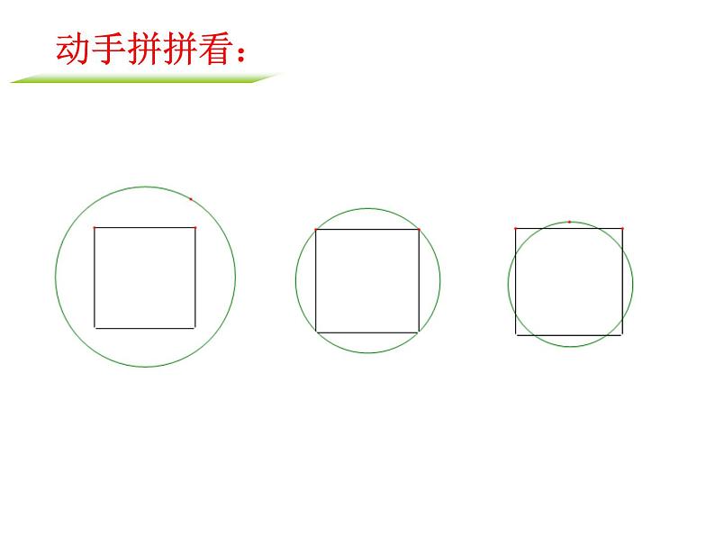 苏科版九年级数学上册 数学实验：最小覆盖圆（课件）第2页