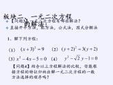 苏科版九年级数学上册 小结与思考(10)（课件）