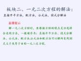 苏科版九年级数学上册 小结与思考(10)（课件）