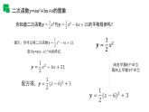 《二次函数y=ax^2 bx c的图象和性质》九年级初三数学上册PPT课件（第22.1.4课时）