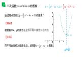 《二次函数y=ax^2 bx c的图象和性质》九年级初三数学上册PPT课件（第22.1.4课时）