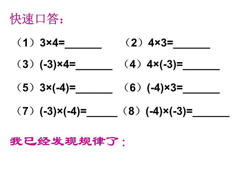 2.3有理数乘法（2）课件PPT第2页