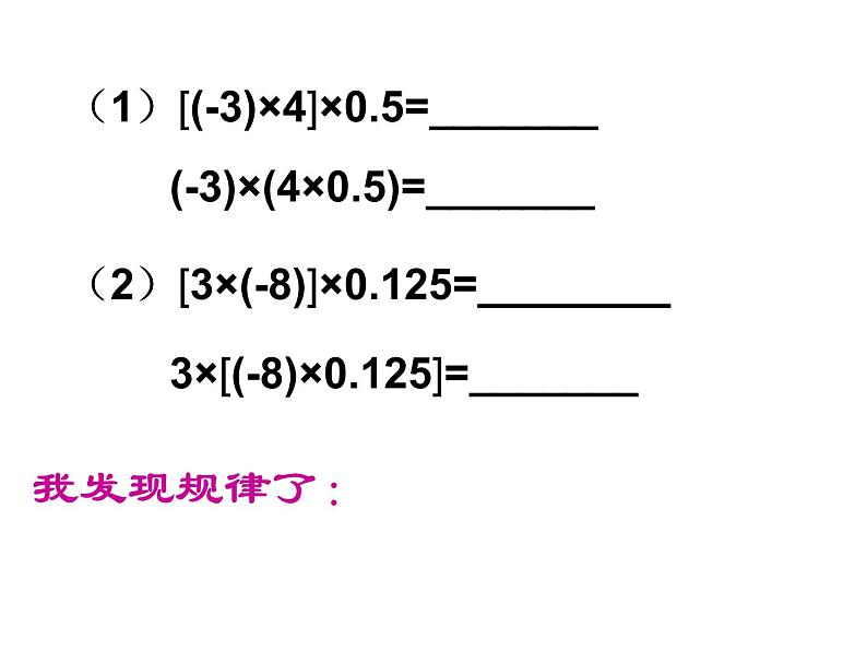 2.3有理数乘法（2）课件PPT第3页