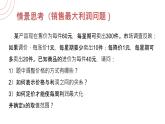 《 销售最大利润问题》九年级初三数学上册PPT课件（第22.3.2 课时）