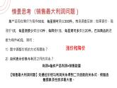 《 销售最大利润问题》九年级初三数学上册PPT课件（第22.3.2 课时）