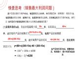 《 销售最大利润问题》九年级初三数学上册PPT课件（第22.3.2 课时）