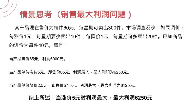 《 销售最大利润问题》九年级初三数学上册PPT课件（第22.3.2 课时）07