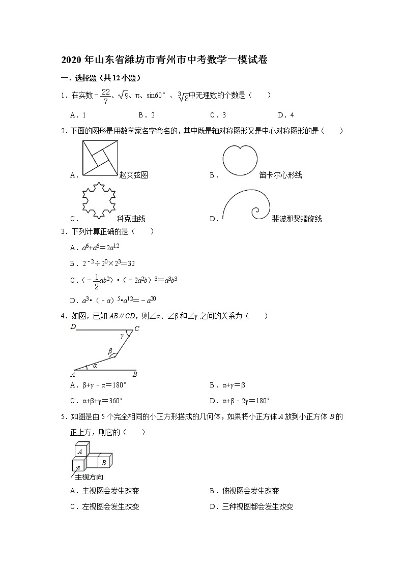 2020年山东省潍坊市青州市九年级中考数学一模试卷  解析版01