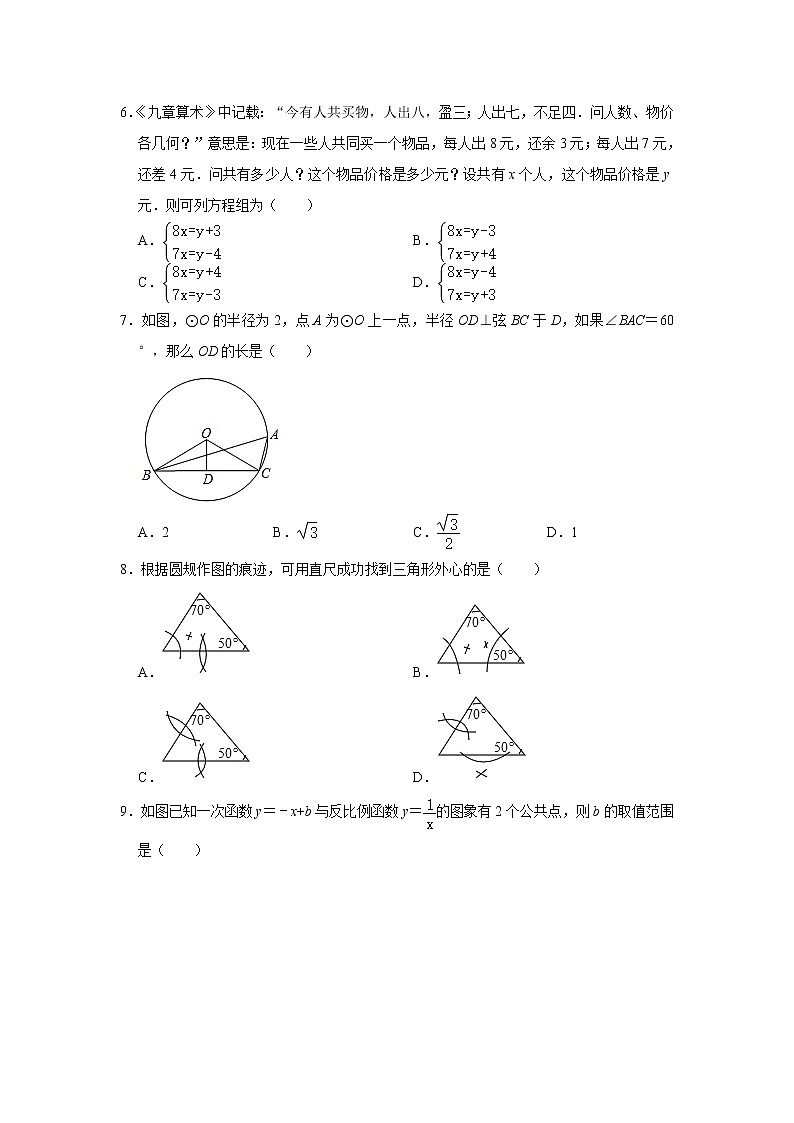 2020年山东省潍坊市青州市九年级中考数学一模试卷  解析版02