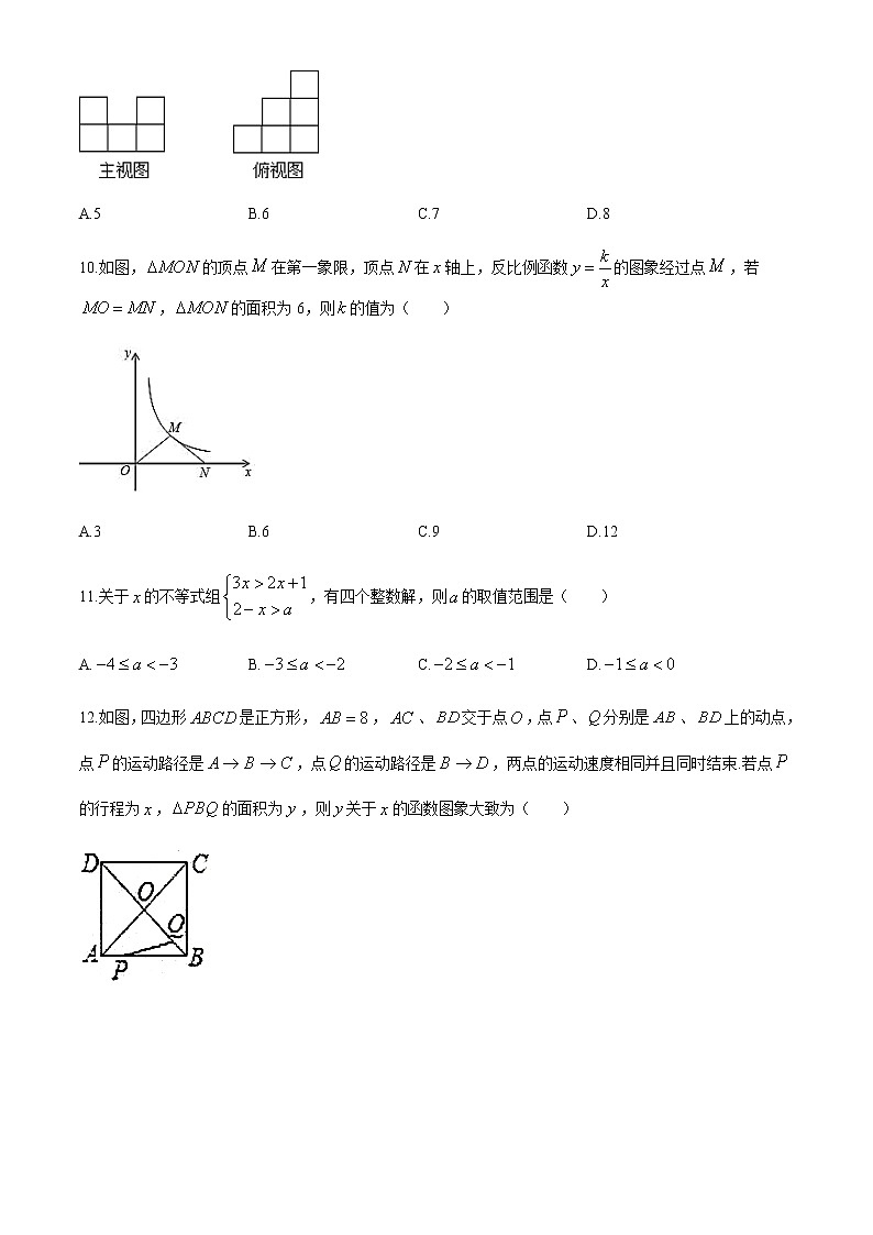 山东省潍坊市奎文区2020届九年级中考一模数学试卷03