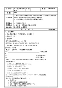 2020-2021学年25.1.1 随机事件导学案及答案