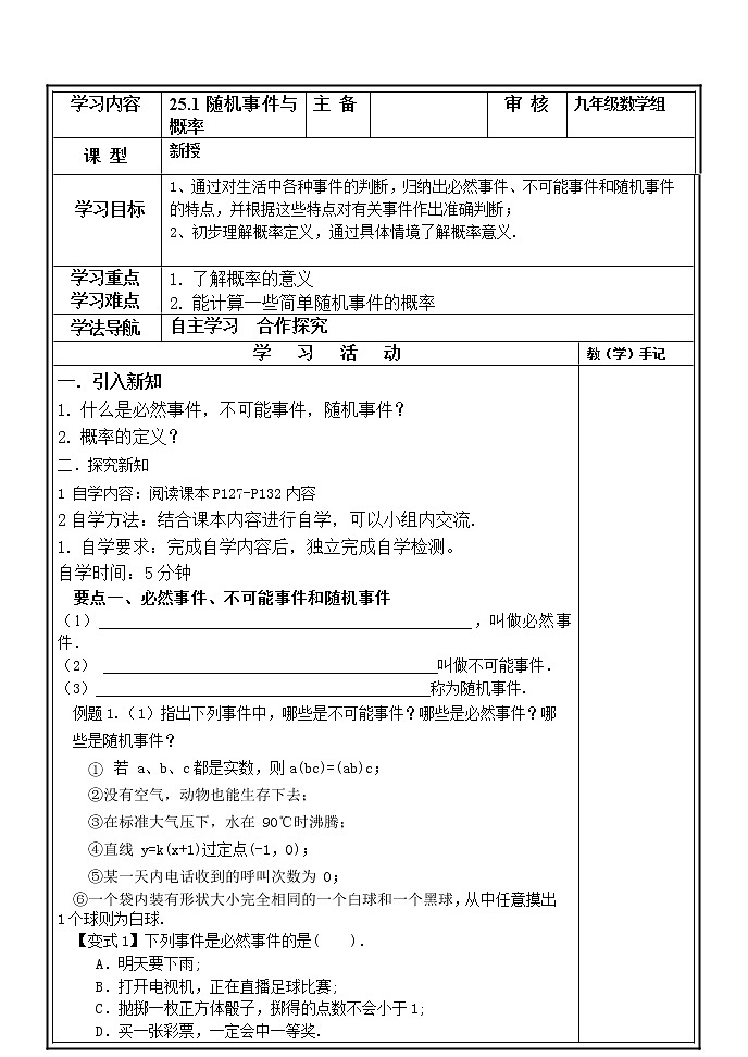25.1随机事件与概率(1)学案01