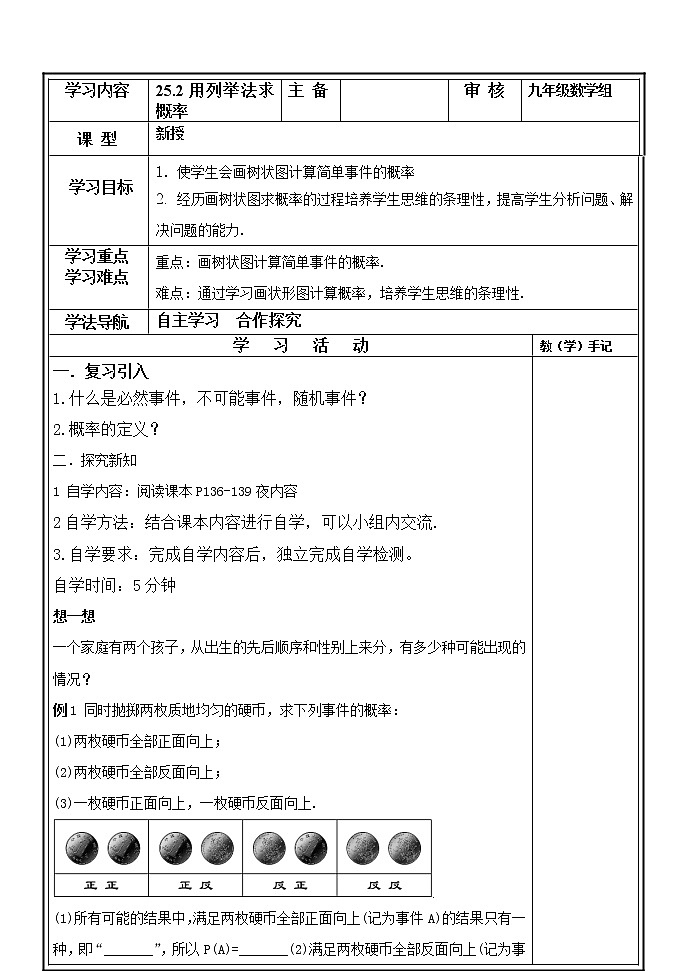 25.2用列举法求概率学案01