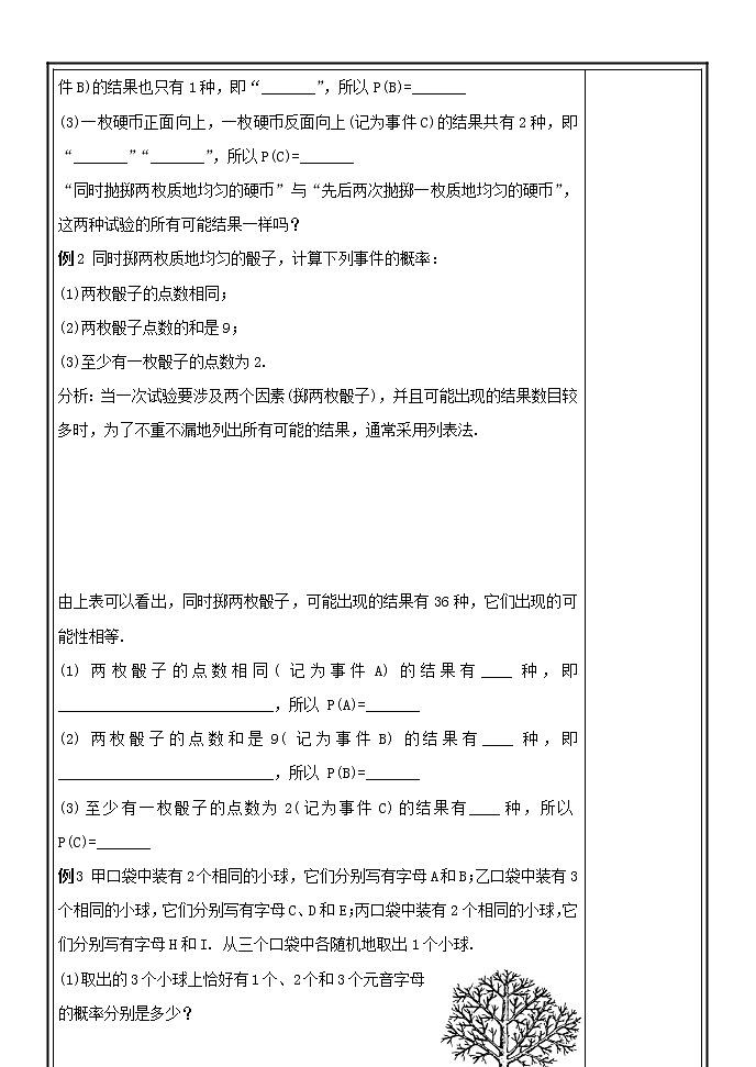 25.2用列举法求概率学案02