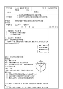 2020-2021学年24.1.2 垂直于弦的直径导学案