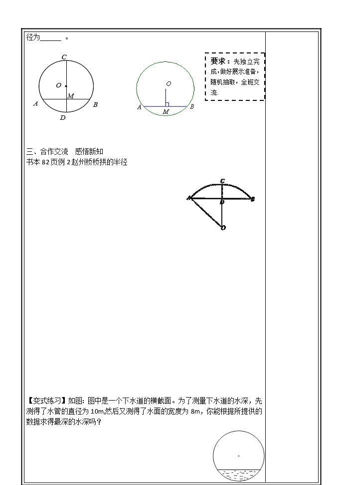 24.1.2 垂直于弦的直径学案第2页