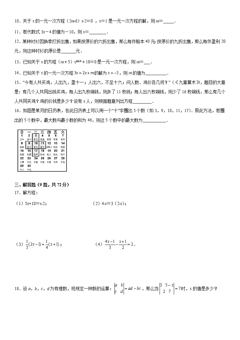 第三章一元一次方程方程单元试题2021-2022学年人教版七年级上册数学 课件PPT第2页