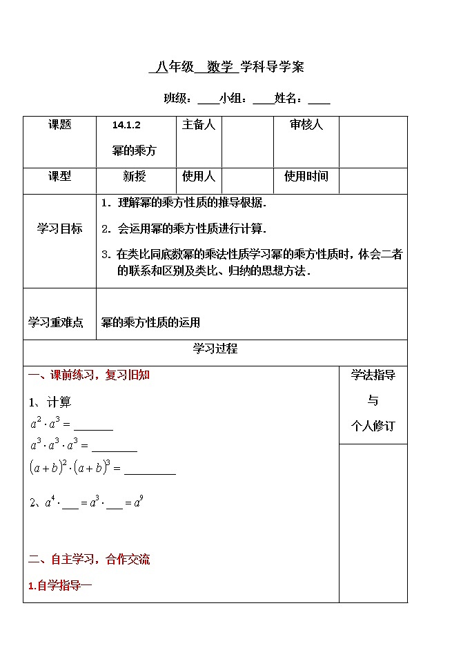 14.1.2幂的乘方学案01